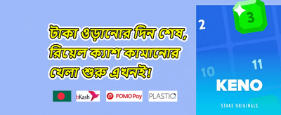 স্বাগতম বোনাস promotion